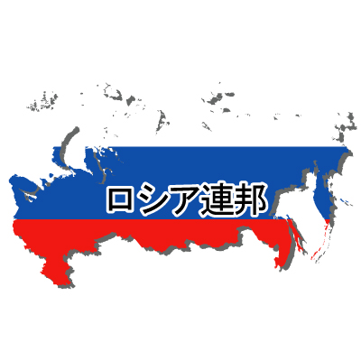 ロシア連邦無料フリーイラスト｜漢字・立体・国旗付